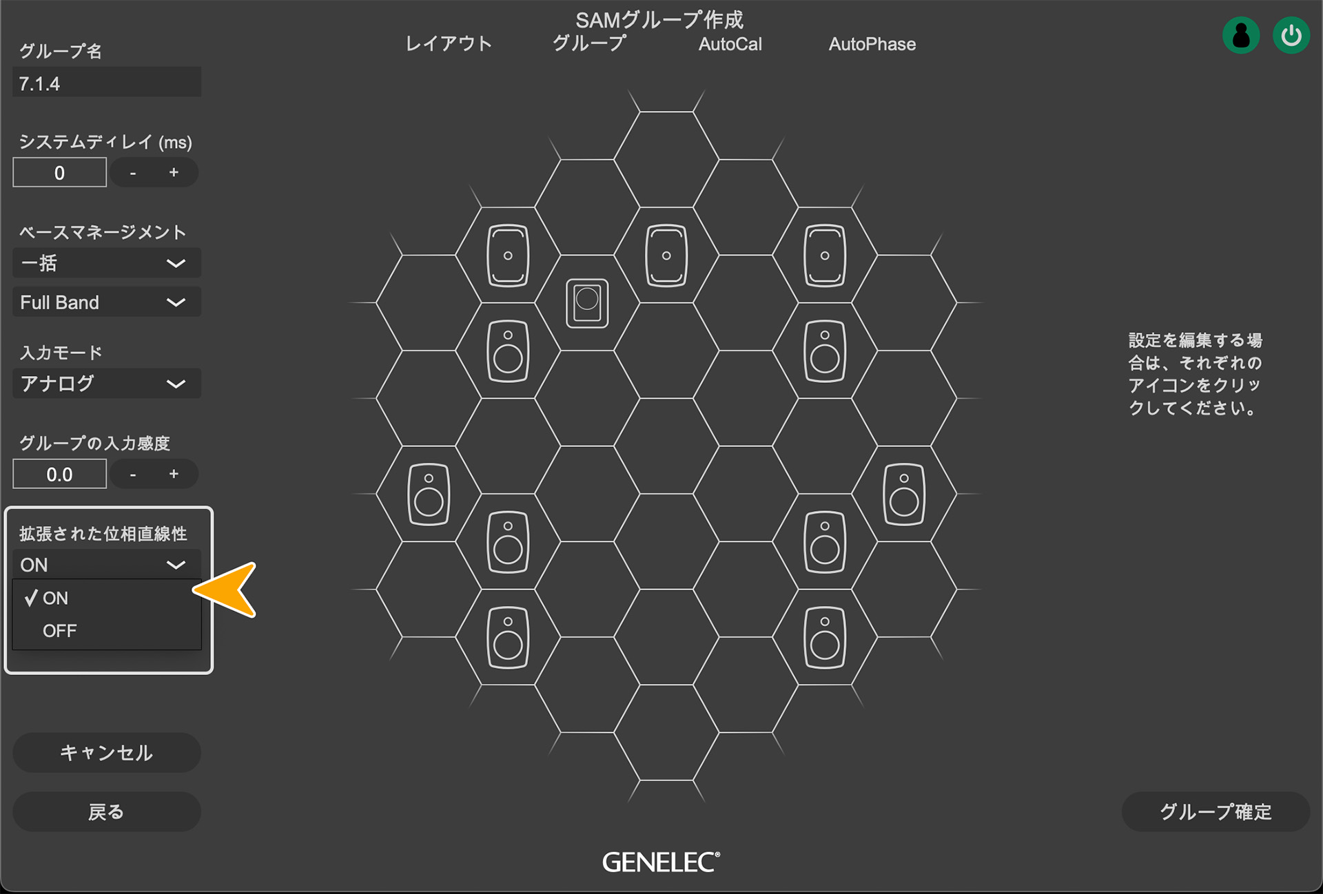 2ウェイと3ウェイの混在システムも可能に。 - The Onesで有効になる「拡張された位相直線性」とは?