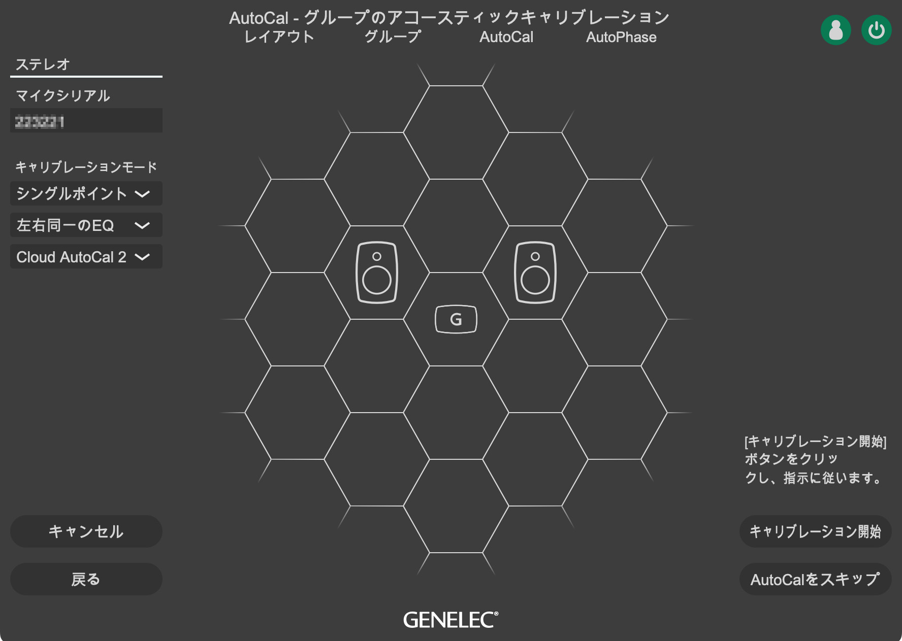 GLM 基本 〜キャリブレーションの手順