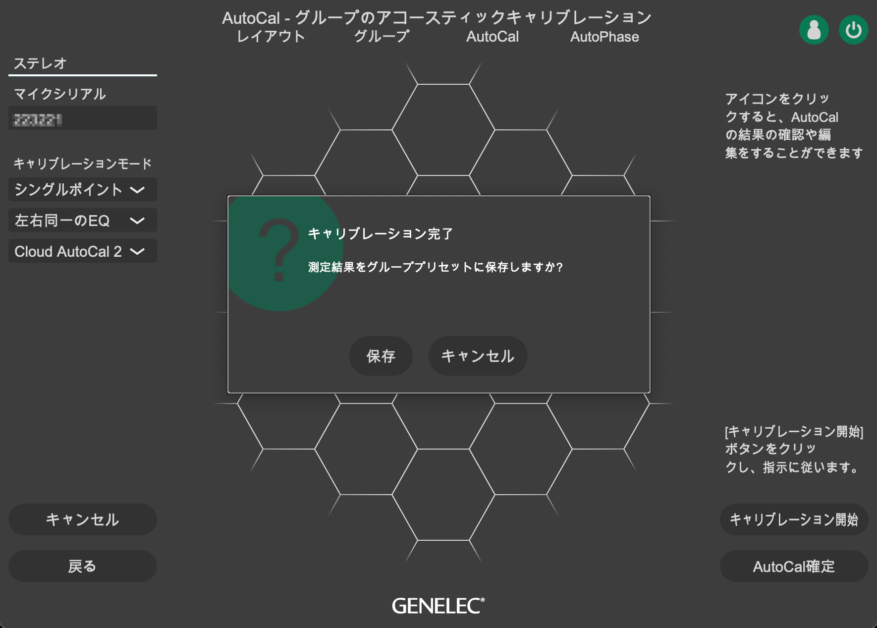 GLM 基本 〜キャリブレーションの手順