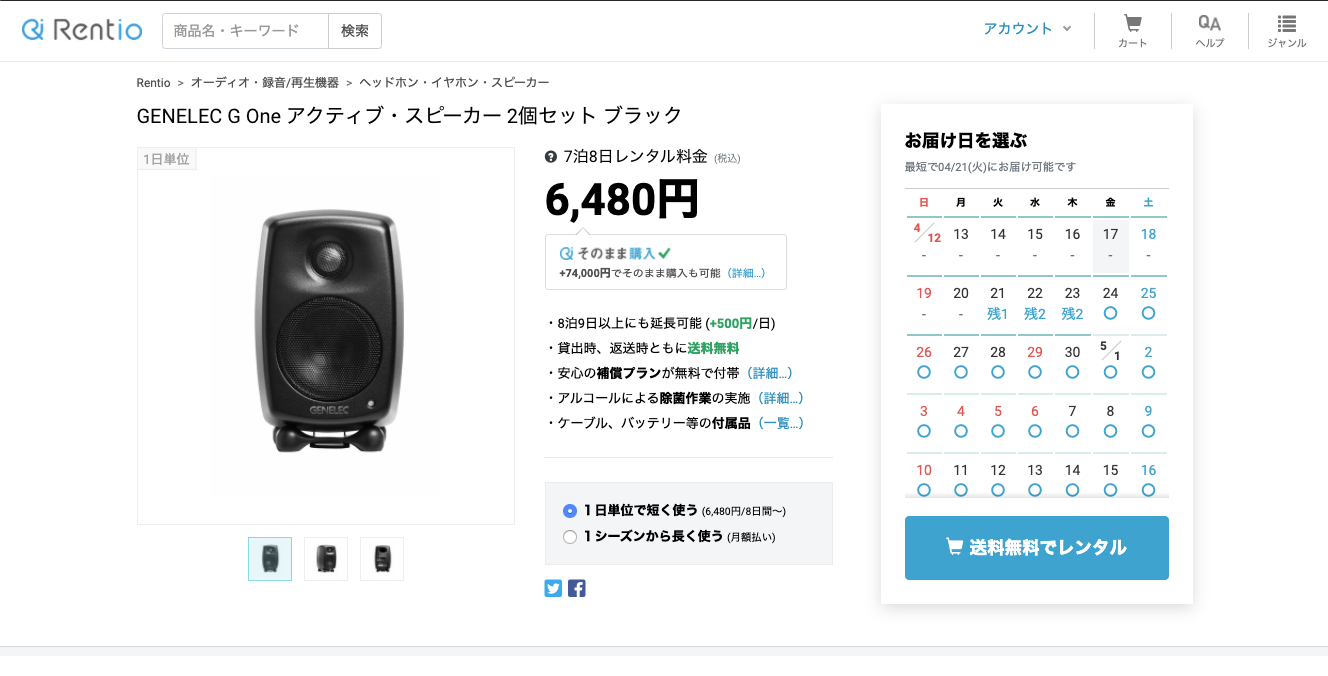 Blog | G Seriesで充実した音と休日を - ジェネレックジャパン Blog | G Seriesで充実した音と休日を - ジェネレックジャパン