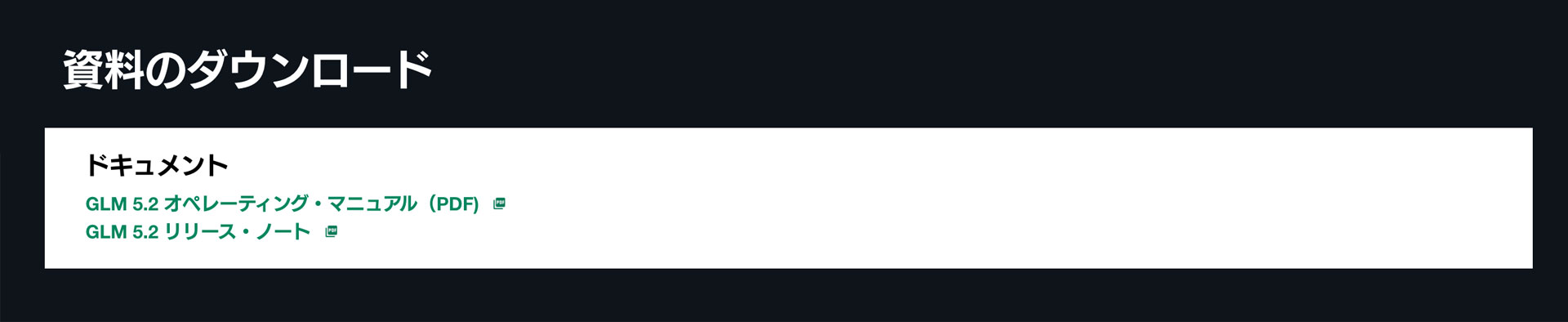 日本語オペレーティング・マニュアルおよびリリース・ノート