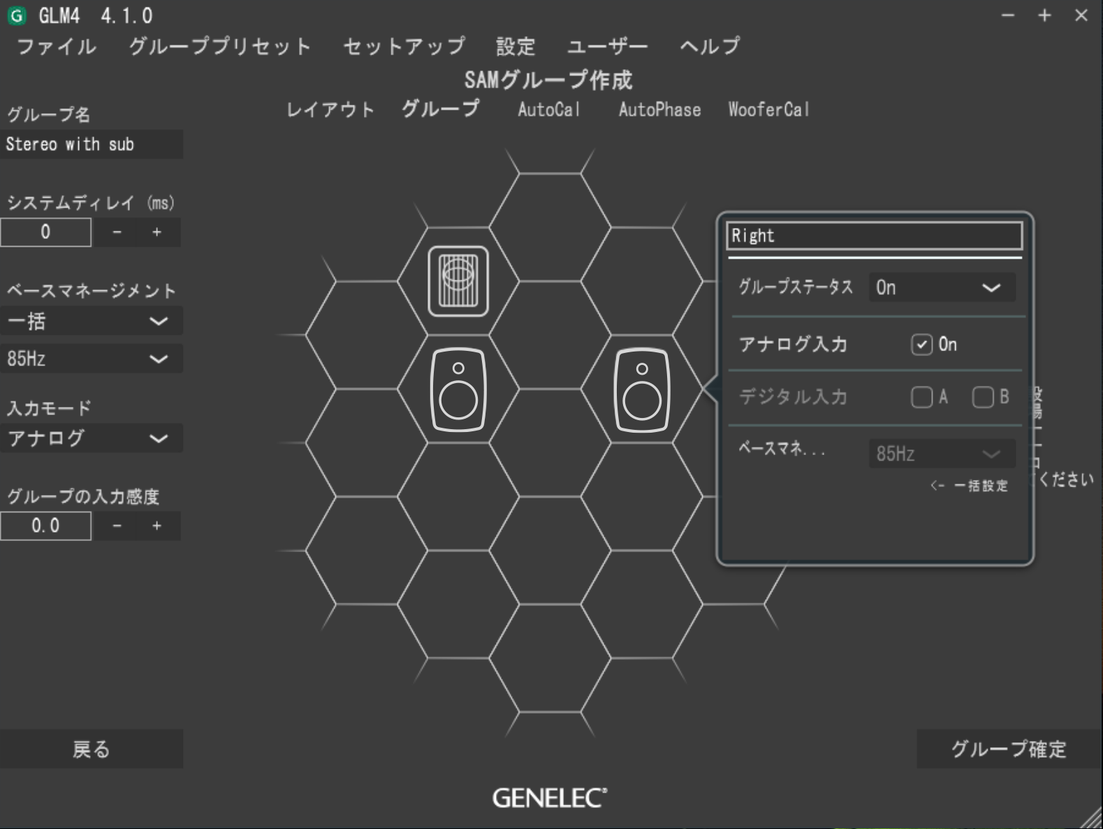 クロスオーバーや位相を確実かつ簡単に設定