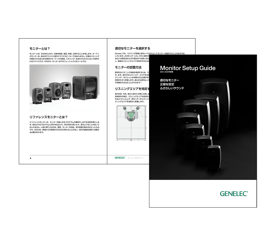 GENELEC | プレス・リリース | 2021年11月9日 | 「GLM 15周年記念 GENELEC | プレス・リリース | 2021年11月9日 | 「GLM 15周年記念