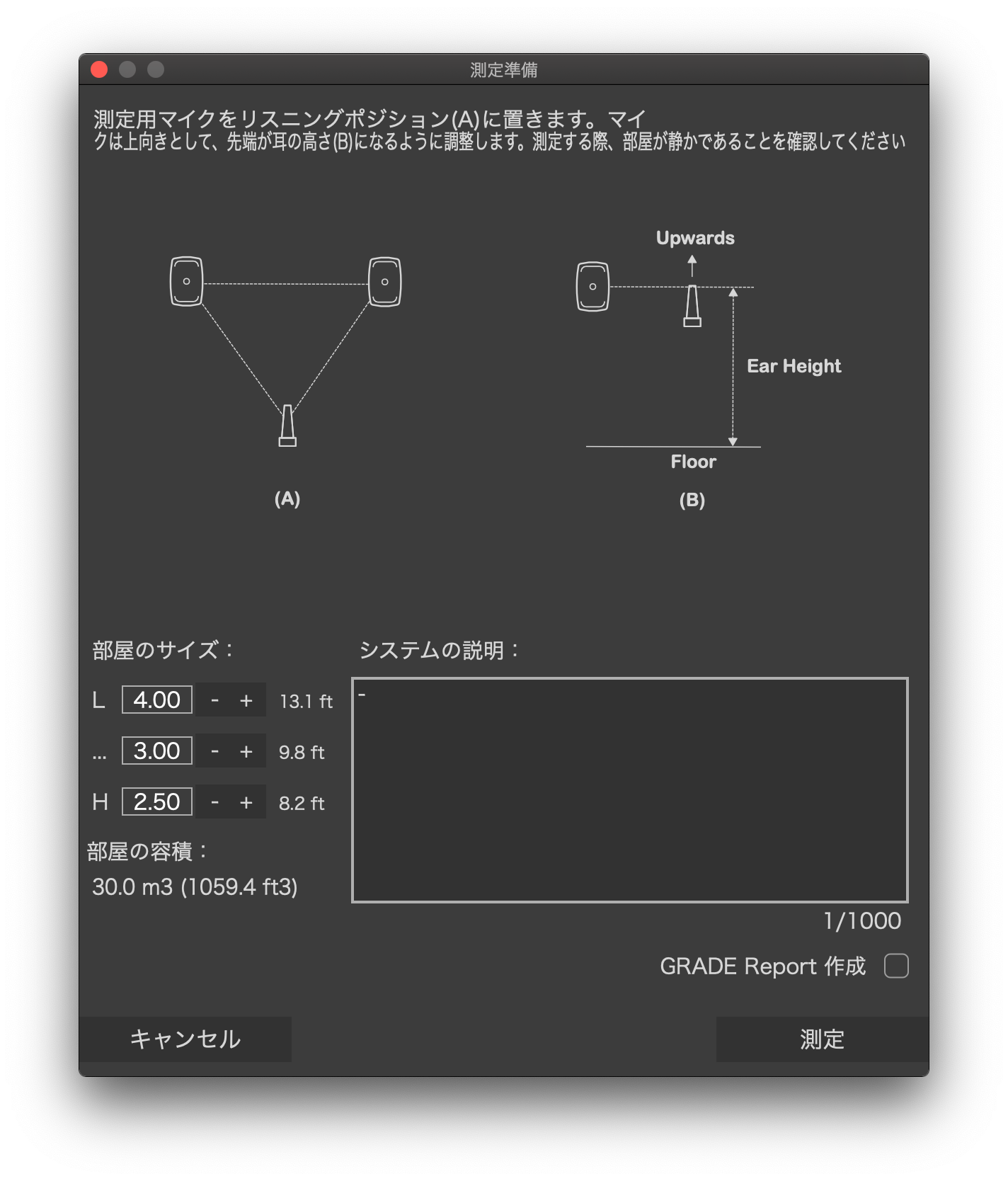 AutoCalで得たデータを元に音響的なアドバイスを提供する「GRADE」レポート
