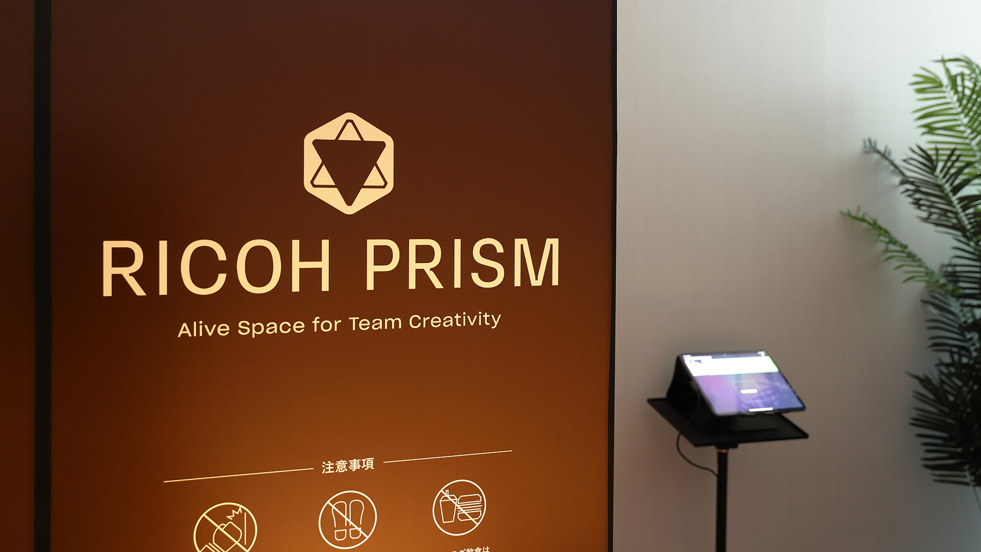 創造力を拡張する没入感を演出 - 紀尾井カンファレンス