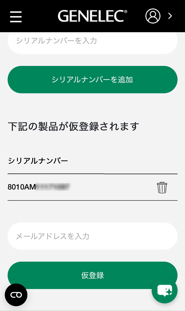 製品登録の手順