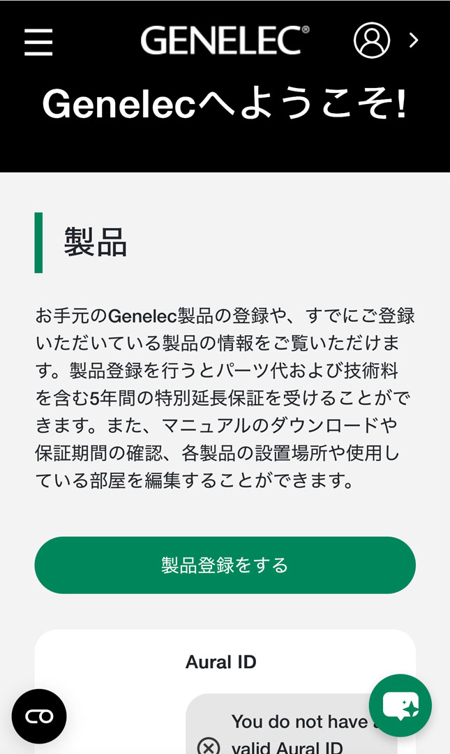 製品登録の手順