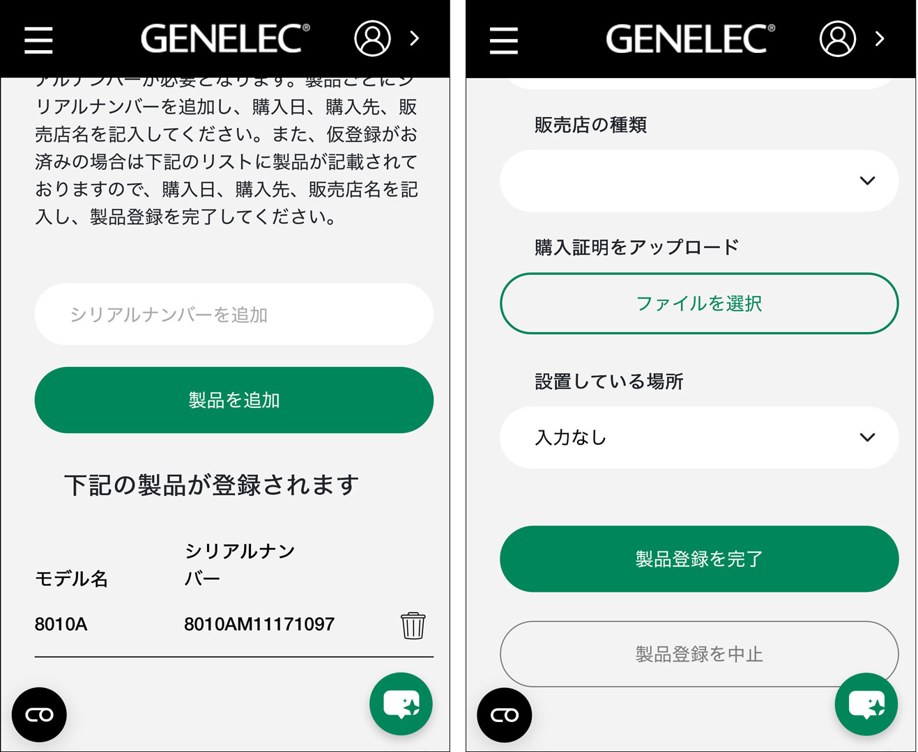 製品登録の手順