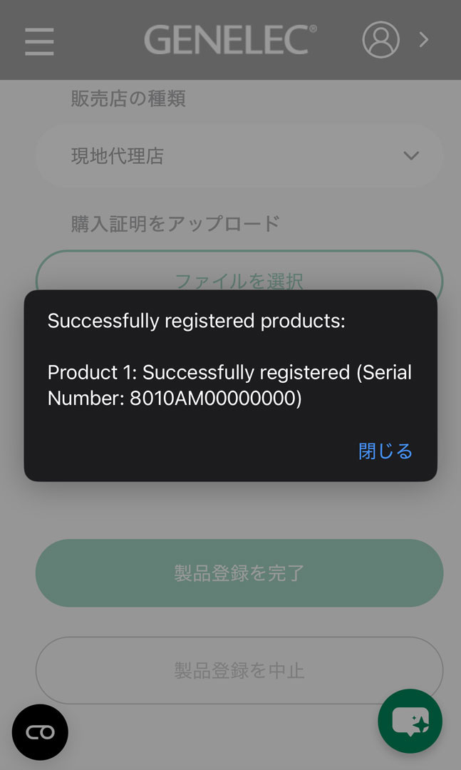 製品登録の手順